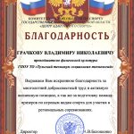 Грачков Владимир Николаевич Грачков Владимир Николаевич