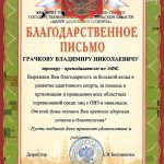 Грачков Владимир Николаевич Грачков Владимир Николаевич