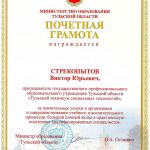 Стрекопытов Виктор Юрьевич Стрекопытов Виктор Юрьевич