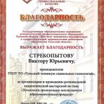 Стрекопытов Виктор Юрьевич Стрекопытов Виктор Юрьевич