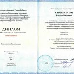 Стрекопытов Виктор Юрьевич Стрекопытов Виктор Юрьевич