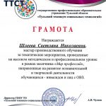 Шлеева Светлана Николаевна Шлеева Светлана Николаевна