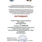 Шлеева Светлана Николаевна Шлеева Светлана Николаевна