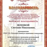 Шлеева Светлана Николаевна Шлеева Светлана Николаевна