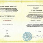 Шлеева Светлана Николаевна Шлеева Светлана Николаевна