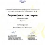 Шлеева Светлана Николаевна Шлеева Светлана Николаевна