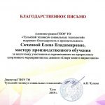 Сачкова Елена Владимировна Сачкова Елена Владимировна