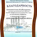 Сачкова Елена Владимировна Сачкова Елена Владимировна
