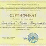 Сачкова Елена Владимировна Сачкова Елена Владимировна