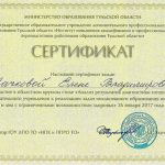 Сачкова Елена Владимировна Сачкова Елена Владимировна