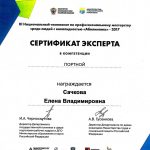 Сачкова Елена Владимировна Сачкова Елена Владимировна