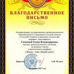 Сачкова Елена Владимировна Сачкова Елена Владимировна
