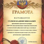 Грачков Владимир Николаевич Грачков Владимир Николаевич