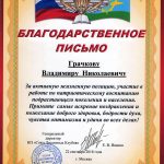 Грачков Владимир Николаевич Грачков Владимир Николаевич