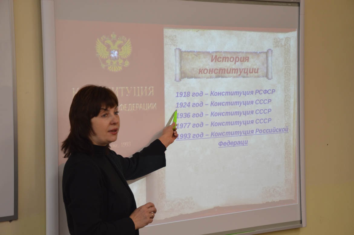 Мероприятия, посвященные 25 – летию со дня принятия Конституции  Российской Федерации