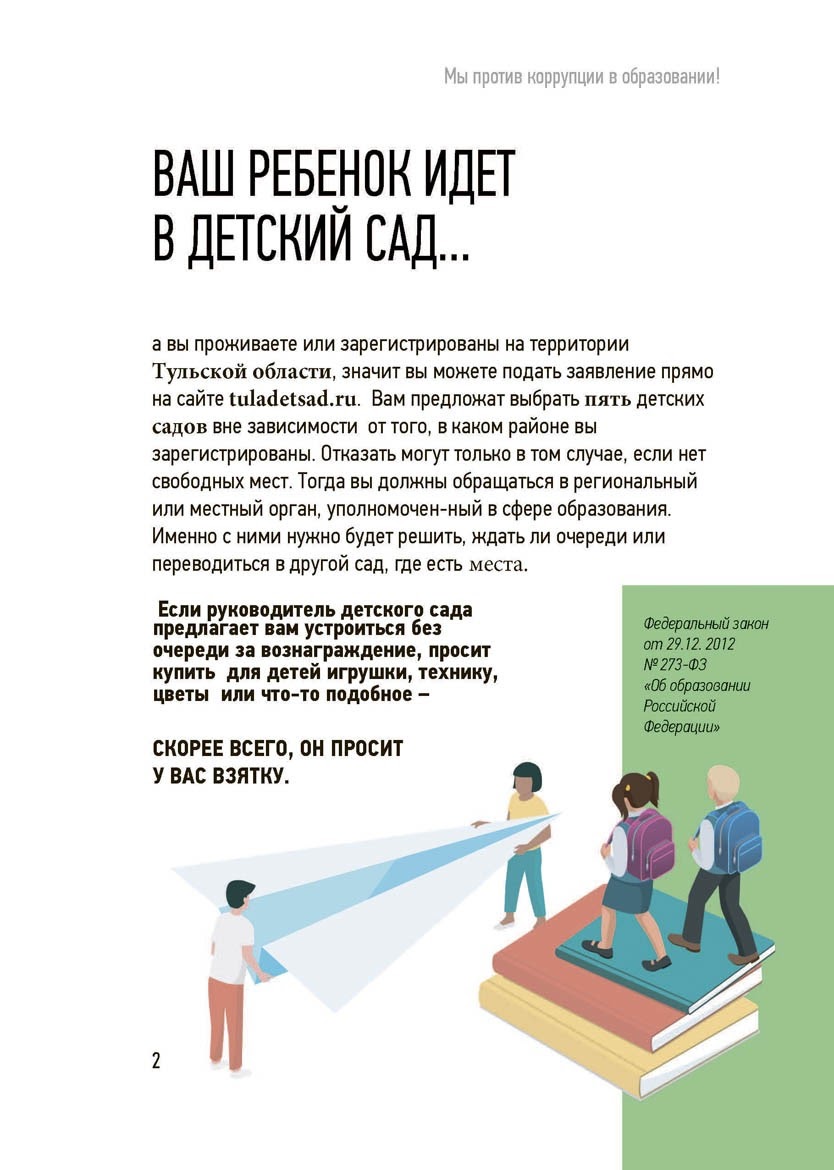 Антикоррупционная политика