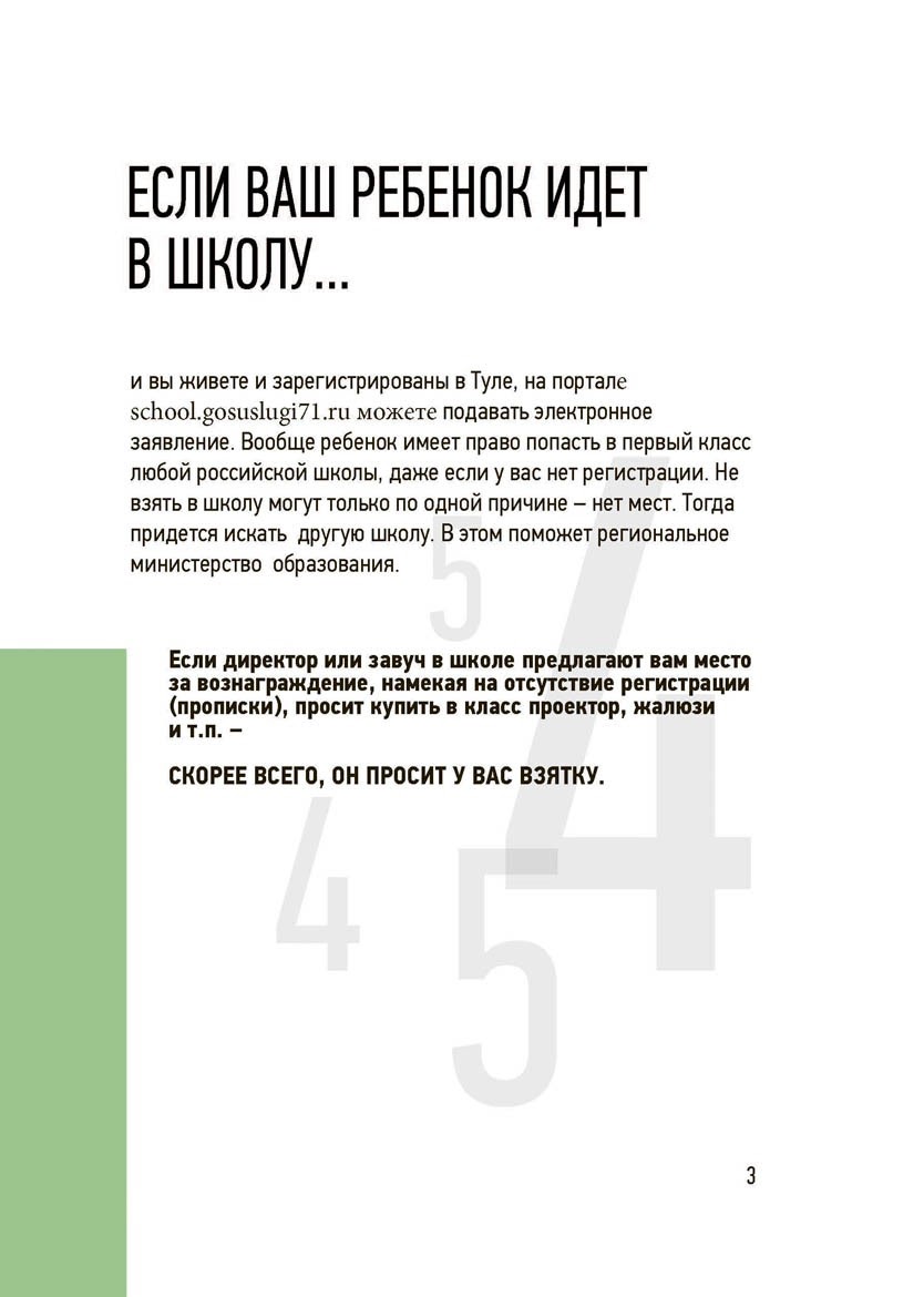 Антикоррупционная политика