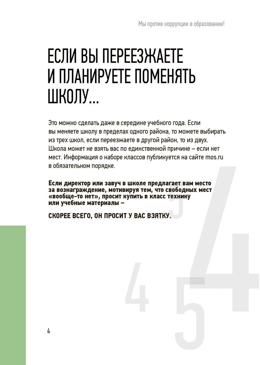 Антикоррупционная политика