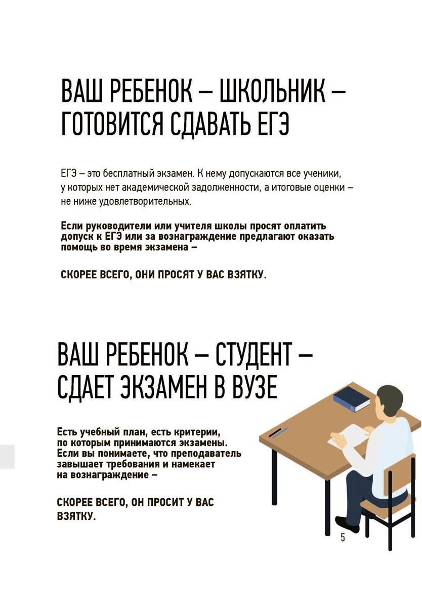 Антикоррупционная политика