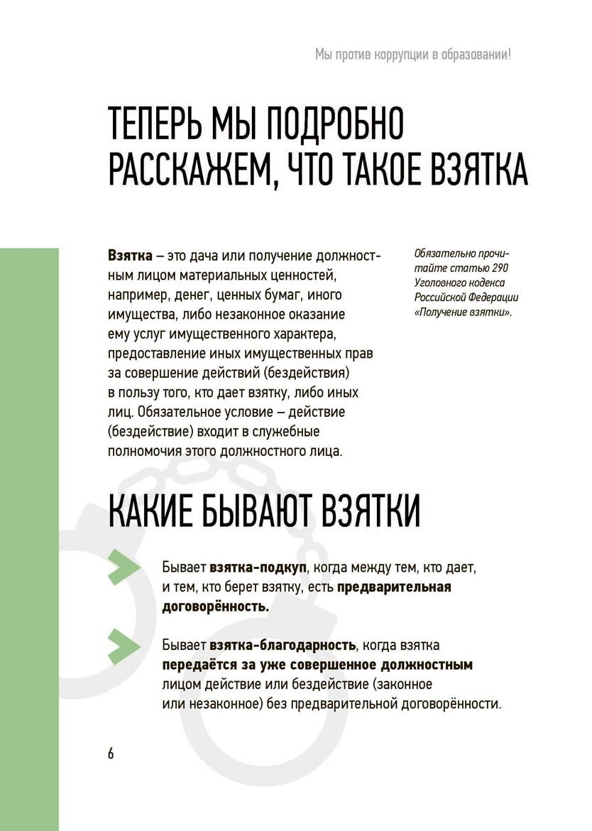 Антикоррупционная политика