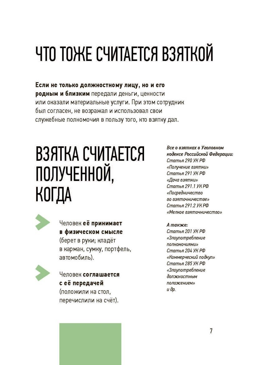 Антикоррупционная политика