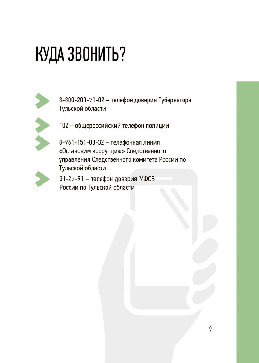 Антикоррупционная политика