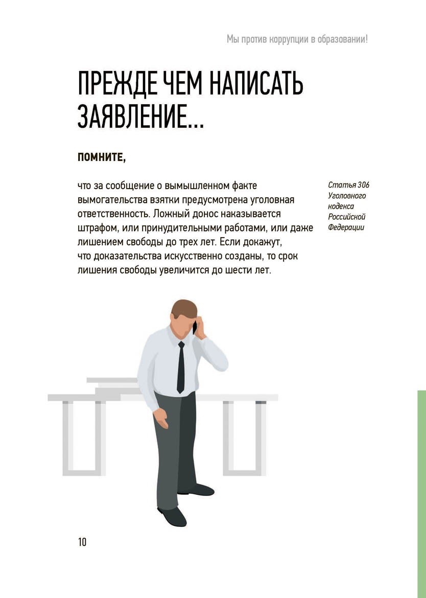 Антикоррупционная политика