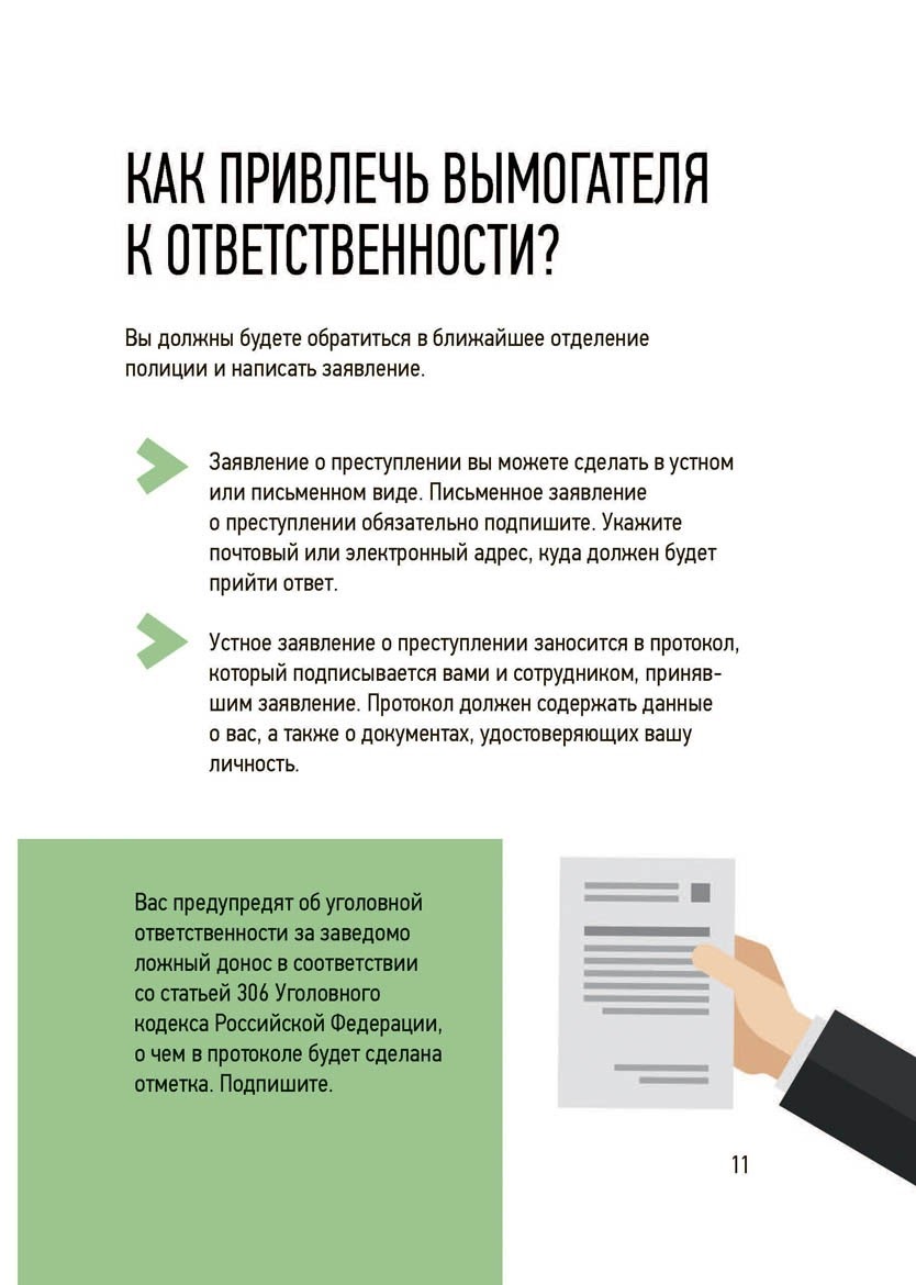 Антикоррупционная политика