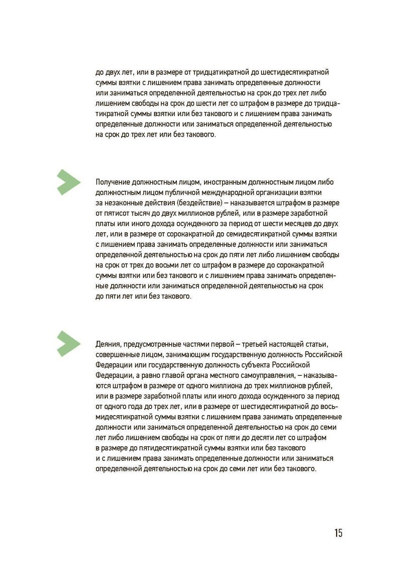 Антикоррупционная политика