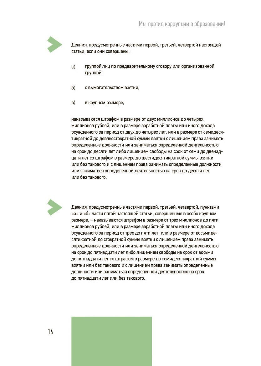 Антикоррупционная политика