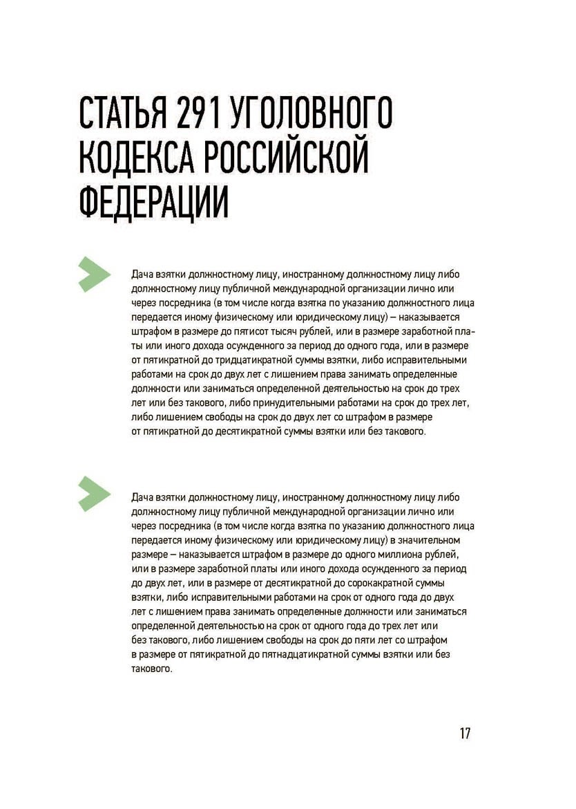 Антикоррупционная политика