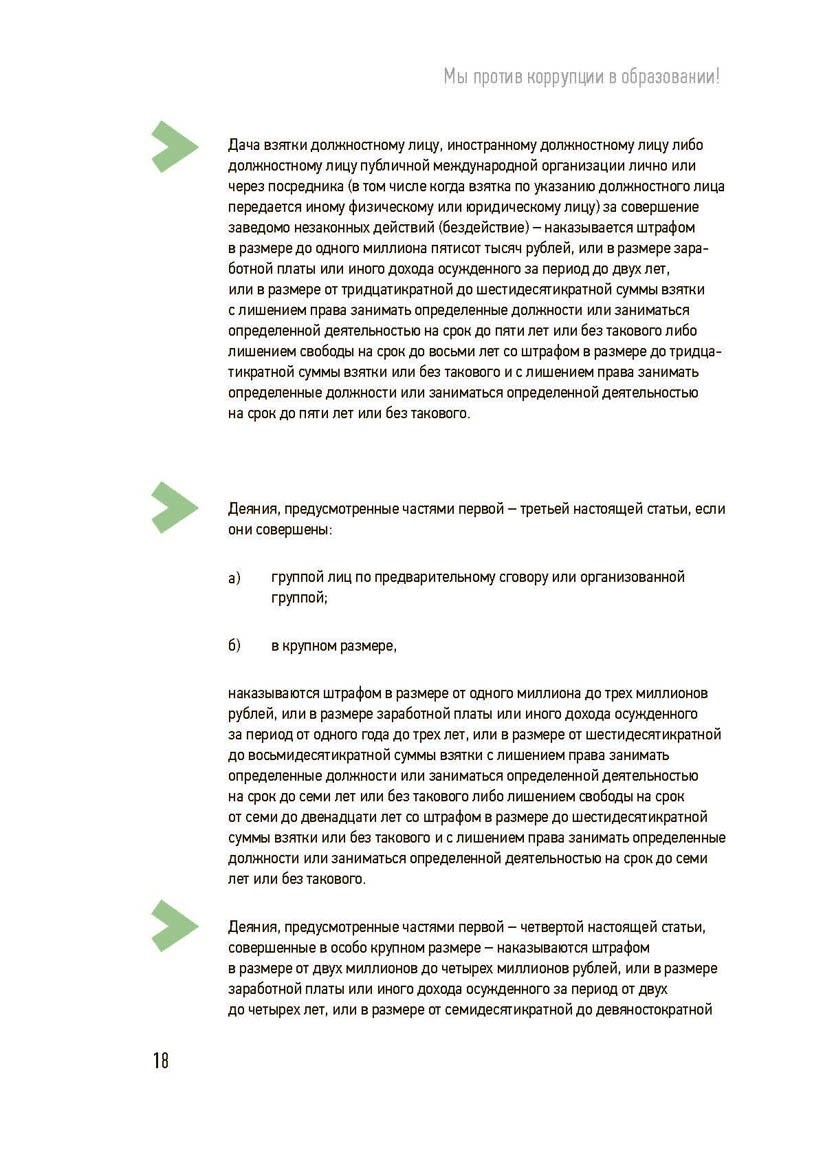 Антикоррупционная политика