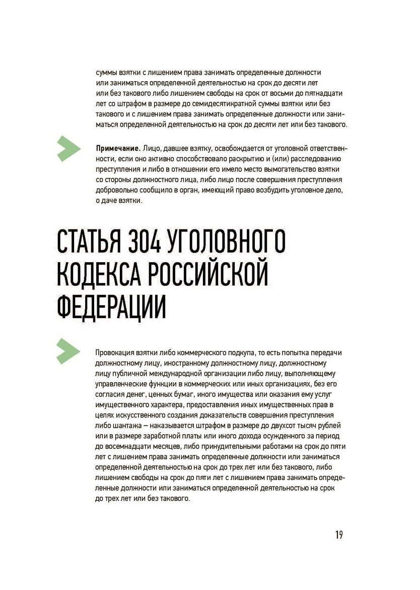 Антикоррупционная политика