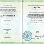 Грецова Инна Евгеньевна Грецова Инна Евгеньевна