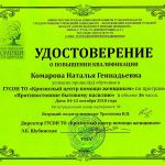 Комарова Наталья Геннадьевна Комарова Наталья Геннадьевна