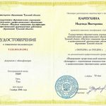 Карпухина Надежда Викторовна Карпухина Надежда Викторовна