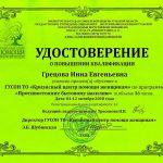 Грецова Инна Евгеньевна Грецова Инна Евгеньевна