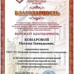 Комарова Наталья Геннадьевна Комарова Наталья Геннадьевна