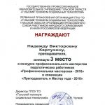 Карпухина Надежда Викторовна Карпухина Надежда Викторовна