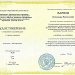 Жариков Александр Анатольевич Жариков Александр Анатольевич