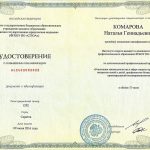 Комарова Наталья Геннадьевна Комарова Наталья Геннадьевна