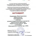 Карпухина Надежда Викторовна Карпухина Надежда Викторовна