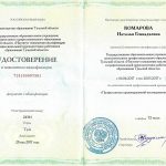 Комарова Наталья Геннадьевна Комарова Наталья Геннадьевна