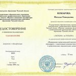 Комарова Наталья Геннадьевна Комарова Наталья Геннадьевна