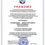 Карпухина Надежда Викторовна Карпухина Надежда Викторовна