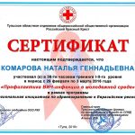 Комарова Наталья Геннадьевна Комарова Наталья Геннадьевна