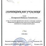 Комарова Наталья Геннадьевна Комарова Наталья Геннадьевна