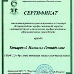 Комарова Наталья Геннадьевна Комарова Наталья Геннадьевна