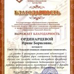 Ординарцева Ирина Борисовна Ординарцева Ирина Борисовна