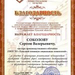 Соколов Сергей Валерьевич Соколов Сергей Валерьевич